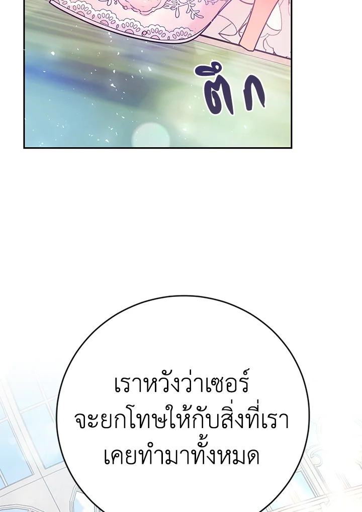 The Villainess Is a Marionette 11 43